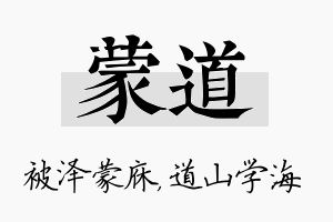 蒙道名字的寓意及含义