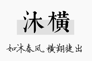 沐横名字的寓意及含义