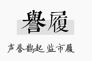 誉履名字的寓意及含义