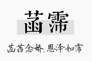 菡霈名字的寓意及含义