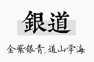 银道名字的寓意及含义