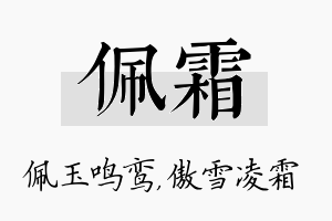 佩霜名字的寓意及含义