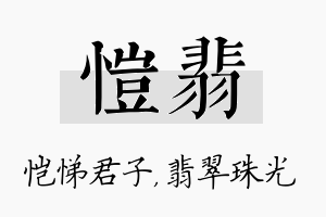 恺翡名字的寓意及含义