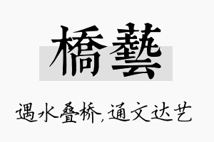 桥艺名字的寓意及含义