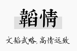 韬情名字的寓意及含义