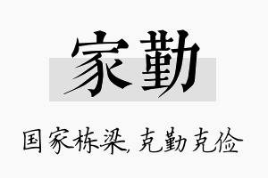 家勤名字的寓意及含义