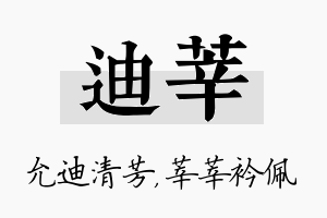 迪莘名字的寓意及含义