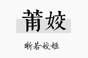 莆姣名字的寓意及含义