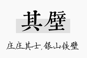 其壁名字的寓意及含义