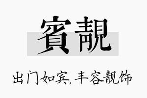 宾靓名字的寓意及含义