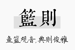 篮则名字的寓意及含义