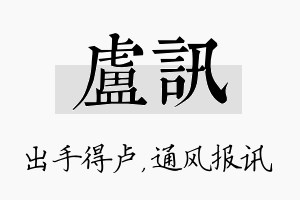 卢讯名字的寓意及含义