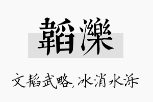 韬泺名字的寓意及含义