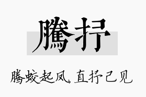 腾抒名字的寓意及含义