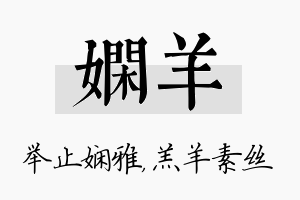 娴羊名字的寓意及含义