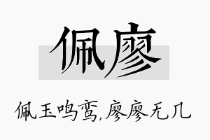 佩廖名字的寓意及含义