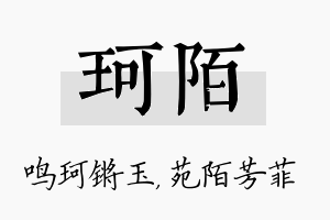 珂陌名字的寓意及含义