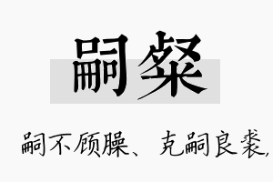 嗣粲名字的寓意及含义