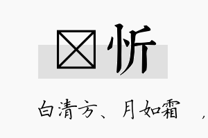 皛忻名字的寓意及含义