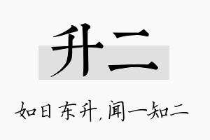 升二名字的寓意及含义