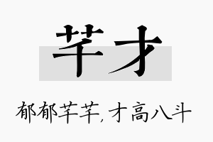 芊才名字的寓意及含义