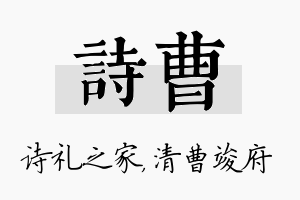 诗曹名字的寓意及含义