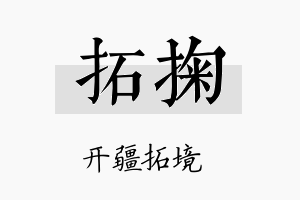 拓掬名字的寓意及含义