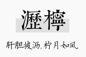 沥柠名字的寓意及含义