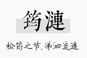 筠涟名字的寓意及含义