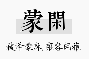 蒙闲名字的寓意及含义