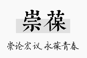 崇葆名字的寓意及含义