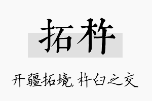 拓杵名字的寓意及含义