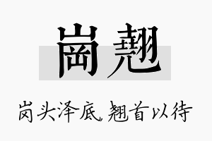 岗翘名字的寓意及含义