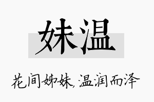 妹温名字的寓意及含义