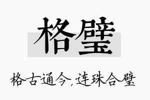 格璧名字的寓意及含义