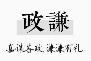 政谦名字的寓意及含义