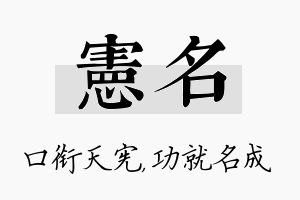 宪名名字的寓意及含义