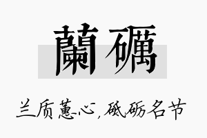 兰砺名字的寓意及含义