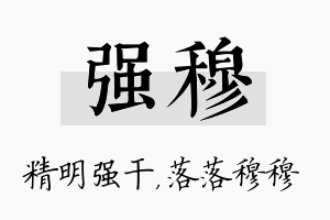 强穆名字的寓意及含义