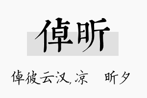 倬昕名字的寓意及含义