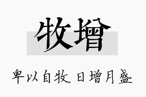 牧增名字的寓意及含义