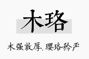 木珞名字的寓意及含义