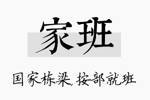 家班名字的寓意及含义