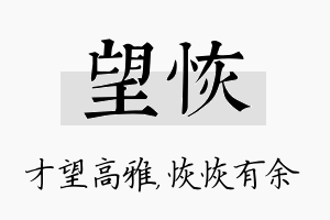 望恢名字的寓意及含义