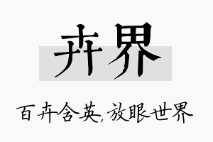 卉界名字的寓意及含义