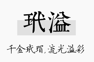 玳溢名字的寓意及含义