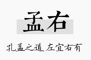 孟右名字的寓意及含义