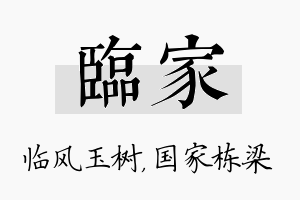 临家名字的寓意及含义