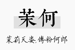 茉何名字的寓意及含义