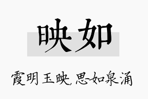 映如名字的寓意及含义